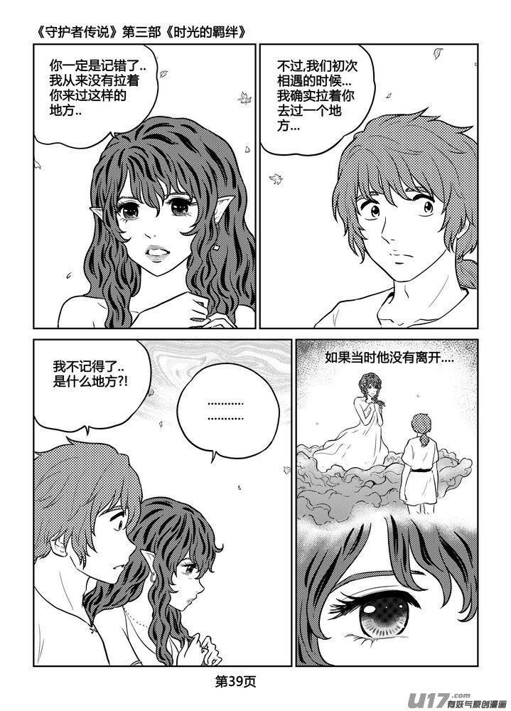 《守护者传说》漫画最新章节256时光的羁绊176免费下拉式在线观看章节第【8】张图片