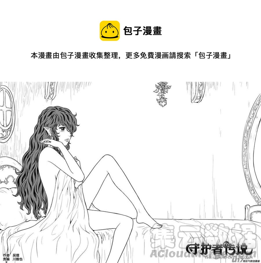 《守护者传说》漫画最新章节257时光的羁绊177免费下拉式在线观看章节第【1】张图片