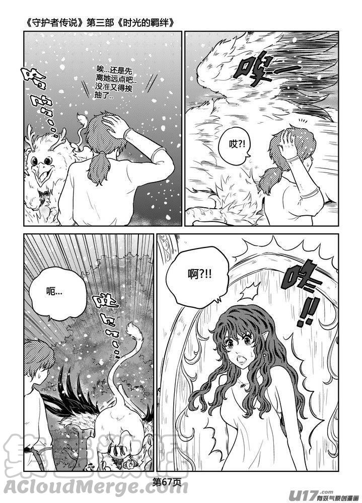 《守护者传说》漫画最新章节257时光的羁绊177免费下拉式在线观看章节第【13】张图片