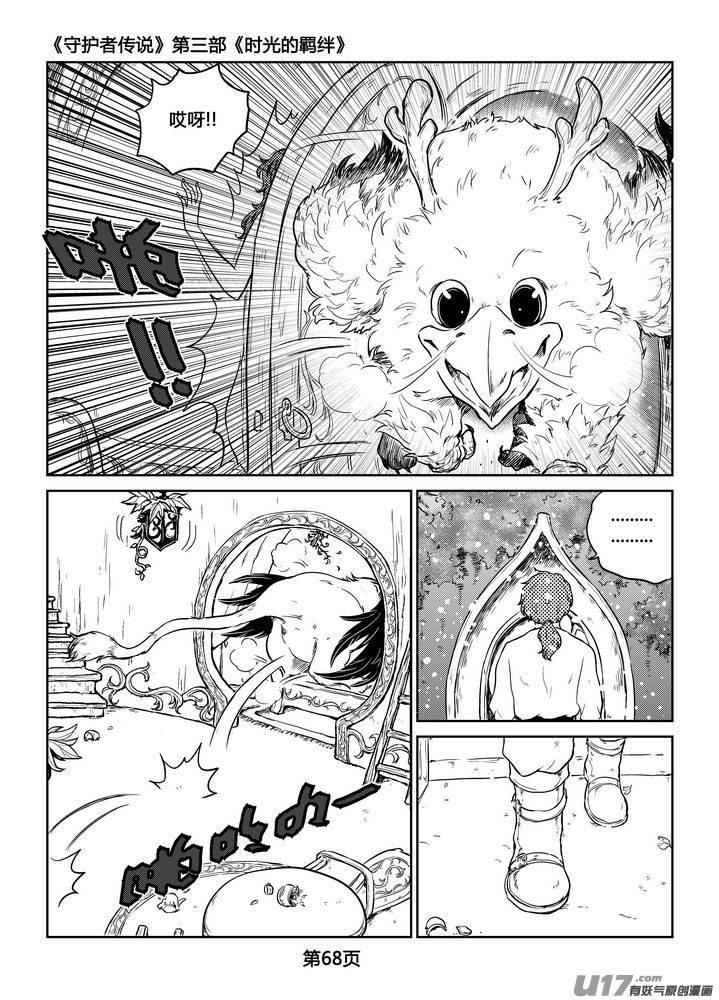 《守护者传说》漫画最新章节257时光的羁绊177免费下拉式在线观看章节第【14】张图片