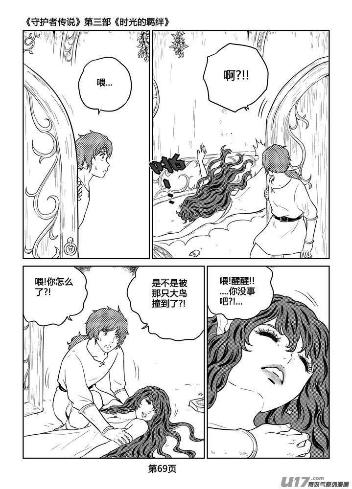 《守护者传说》漫画最新章节257时光的羁绊177免费下拉式在线观看章节第【15】张图片