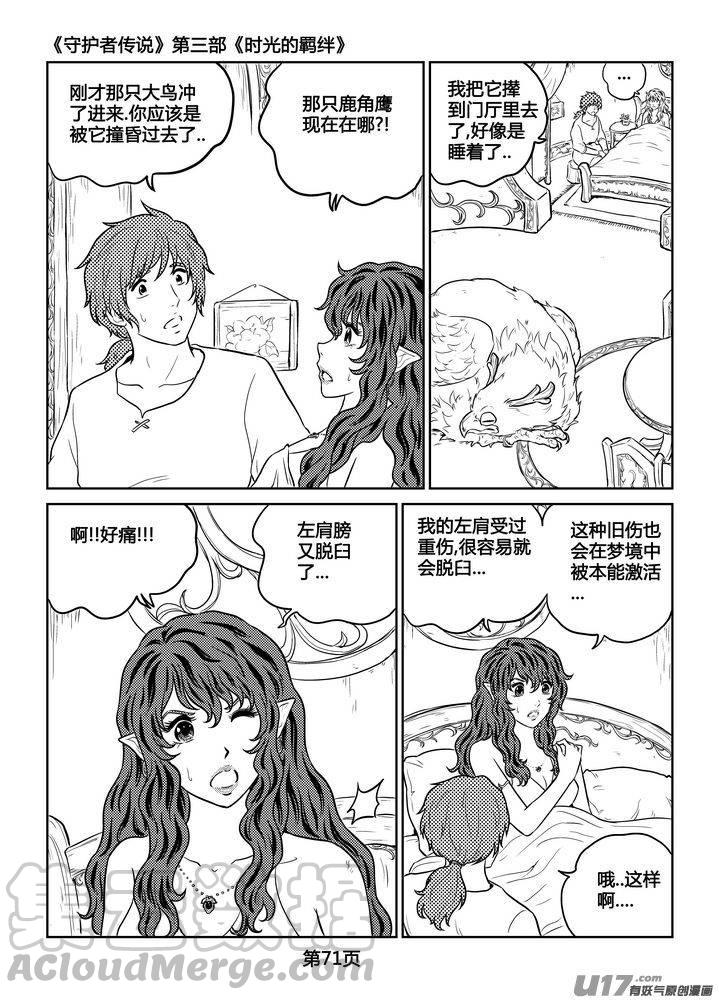 《守护者传说》漫画最新章节257时光的羁绊177免费下拉式在线观看章节第【17】张图片