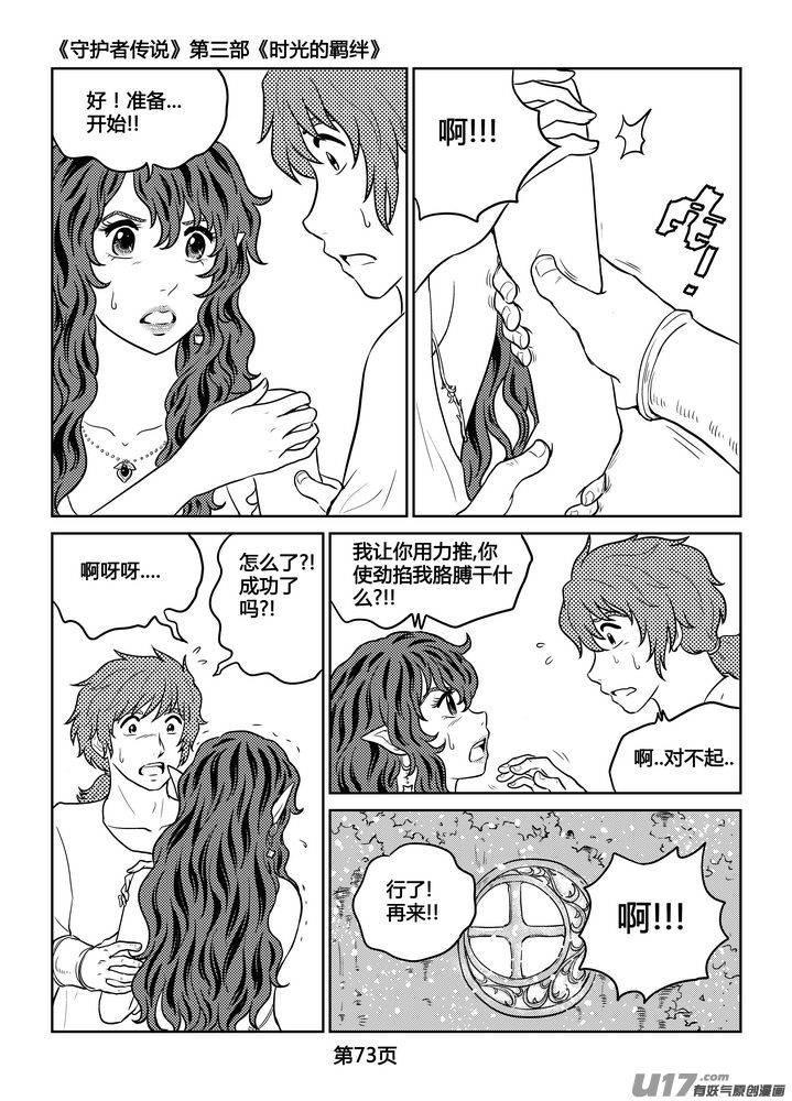 《守护者传说》漫画最新章节257时光的羁绊177免费下拉式在线观看章节第【19】张图片