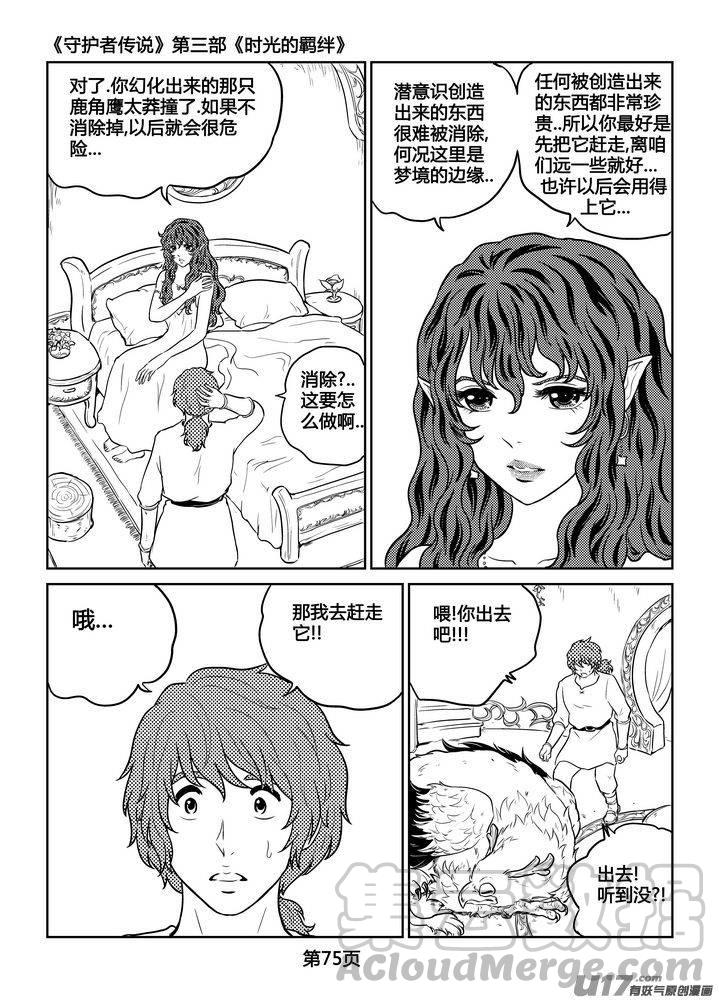 《守护者传说》漫画最新章节257时光的羁绊177免费下拉式在线观看章节第【21】张图片