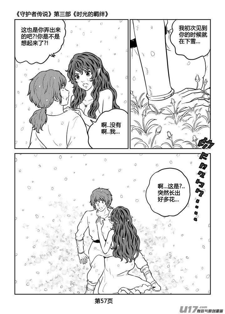 《守护者传说》漫画最新章节257时光的羁绊177免费下拉式在线观看章节第【3】张图片