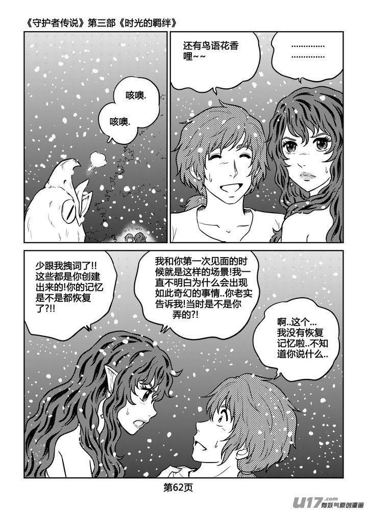 《守护者传说》漫画最新章节257时光的羁绊177免费下拉式在线观看章节第【8】张图片