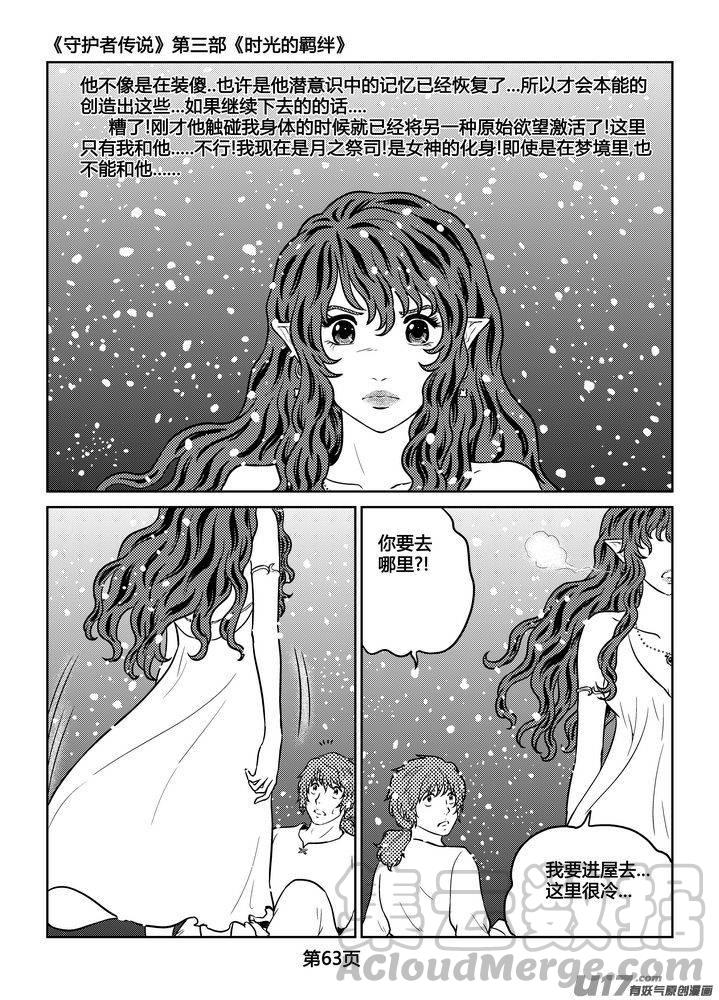 《守护者传说》漫画最新章节257时光的羁绊177免费下拉式在线观看章节第【9】张图片