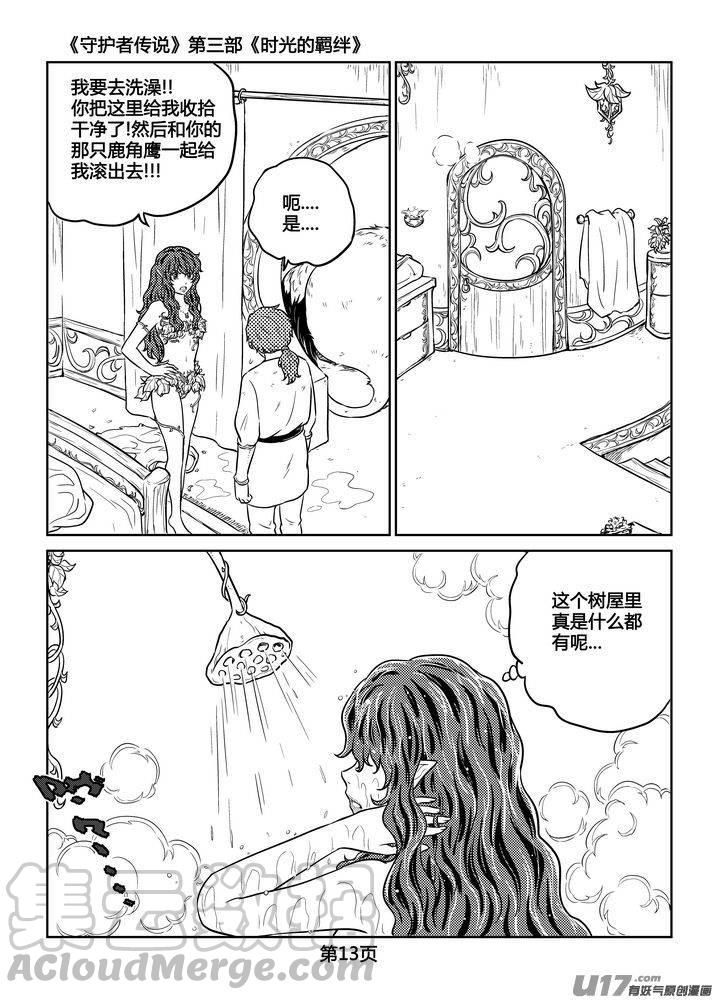 《守护者传说》漫画最新章节258时光的羁绊178免费下拉式在线观看章节第【13】张图片