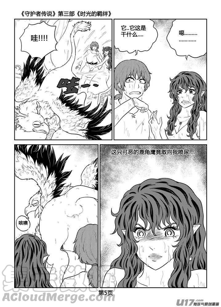 《守护者传说》漫画最新章节258时光的羁绊178免费下拉式在线观看章节第【5】张图片