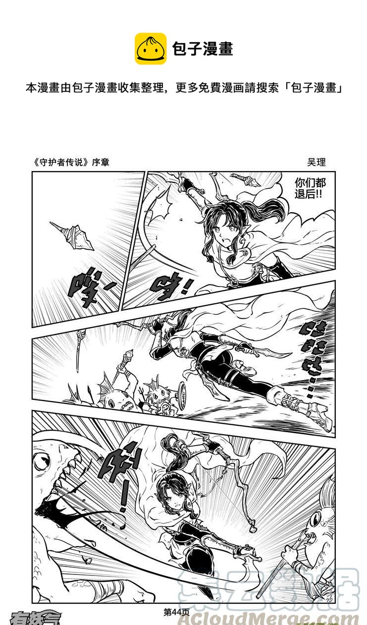 《守护者传说》漫画最新章节新序章4免费下拉式在线观看章节第【1】张图片