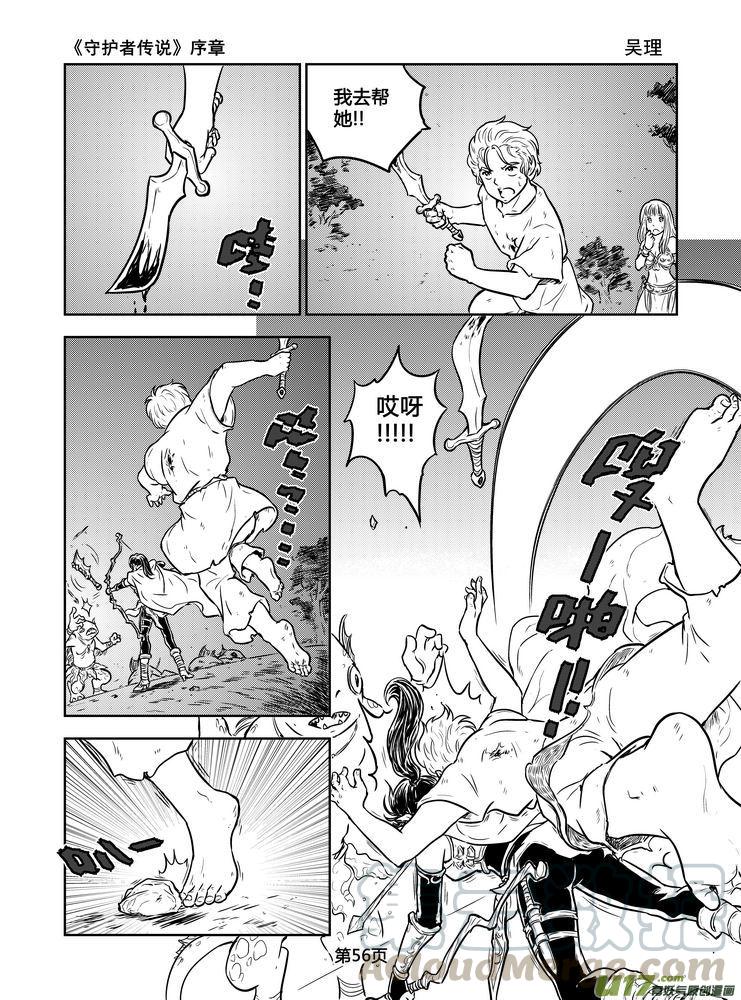 《守护者传说》漫画最新章节新序章4免费下拉式在线观看章节第【13】张图片