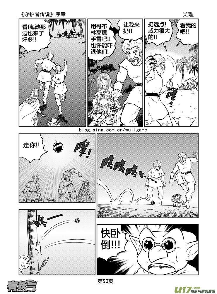 《守护者传说》漫画最新章节新序章4免费下拉式在线观看章节第【7】张图片