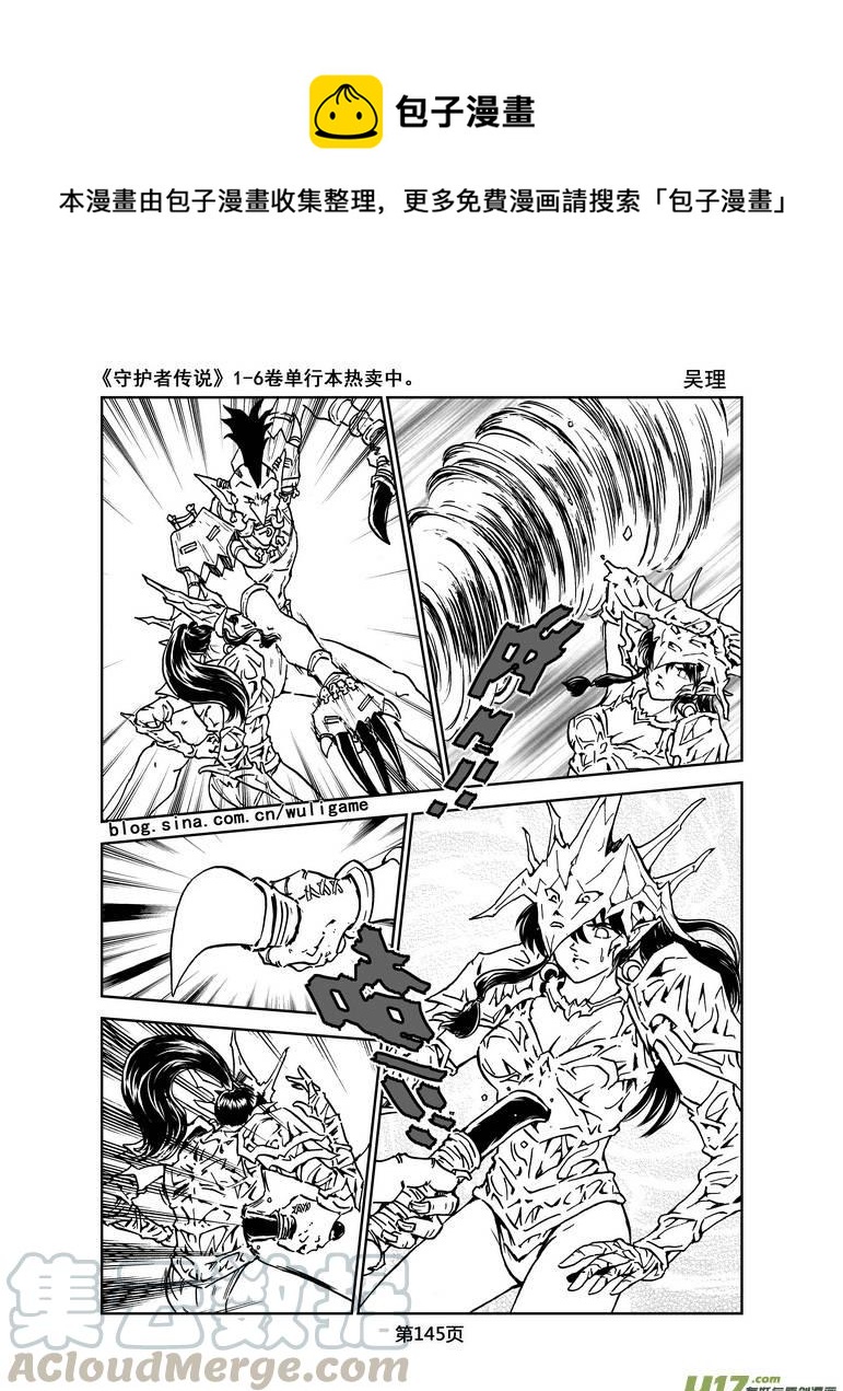 《守护者传说》漫画最新章节025《低温武装》9免费下拉式在线观看章节第【1】张图片