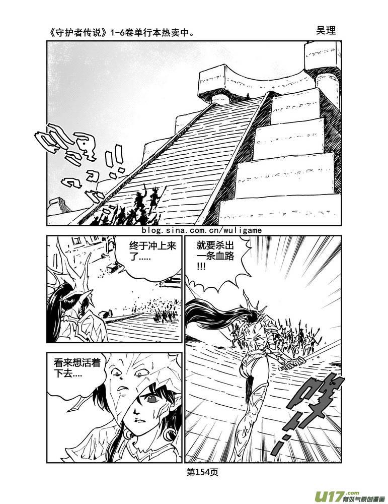 《守护者传说》漫画最新章节025《低温武装》9免费下拉式在线观看章节第【10】张图片