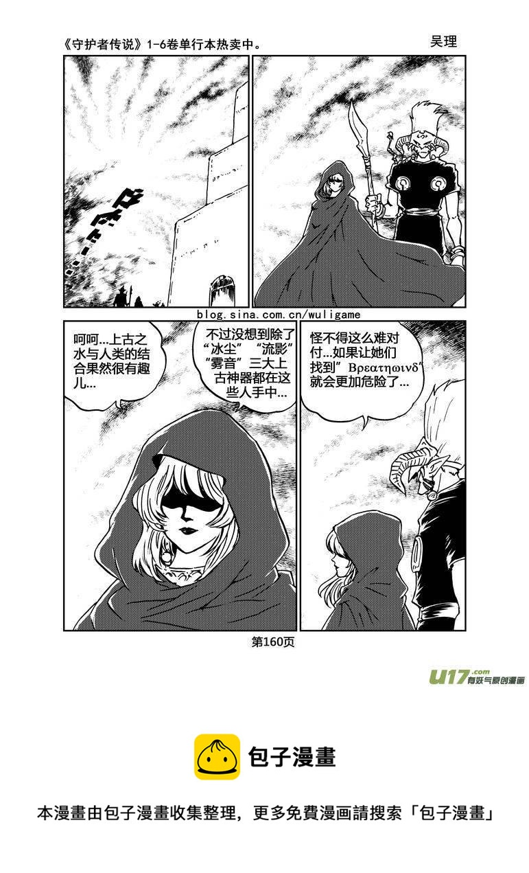 《守护者传说》漫画最新章节025《低温武装》9免费下拉式在线观看章节第【16】张图片