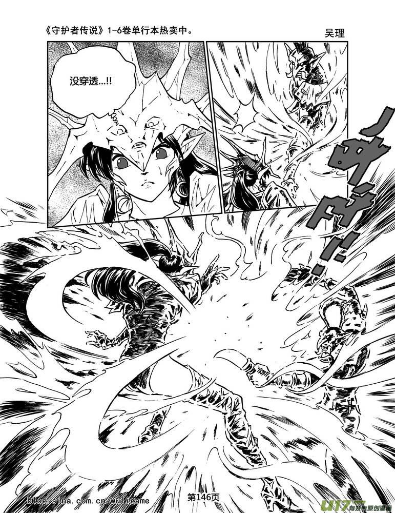 《守护者传说》漫画最新章节025《低温武装》9免费下拉式在线观看章节第【2】张图片