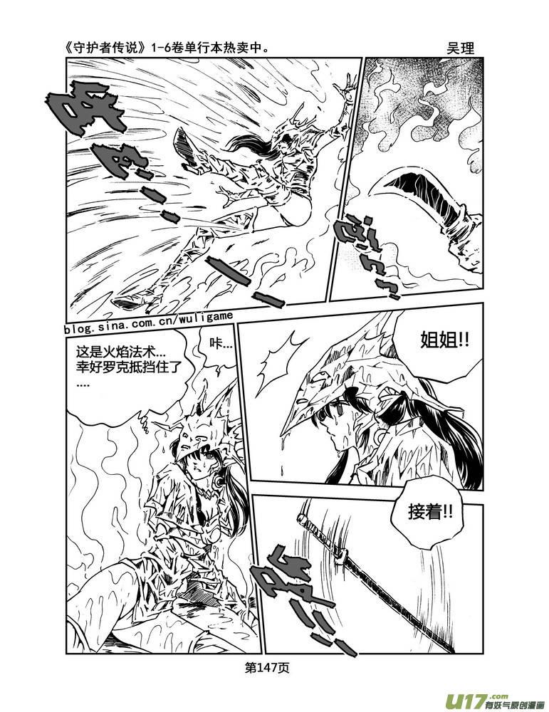 《守护者传说》漫画最新章节025《低温武装》9免费下拉式在线观看章节第【3】张图片