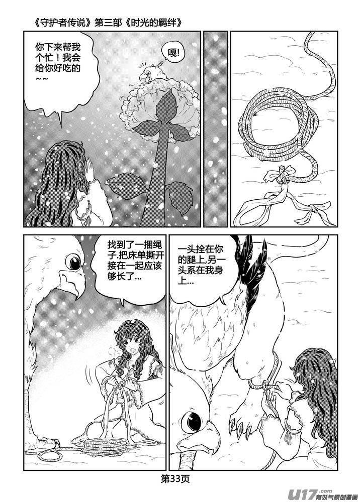 《守护者传说》漫画最新章节259时光的羁绊179免费下拉式在线观看章节第【11】张图片