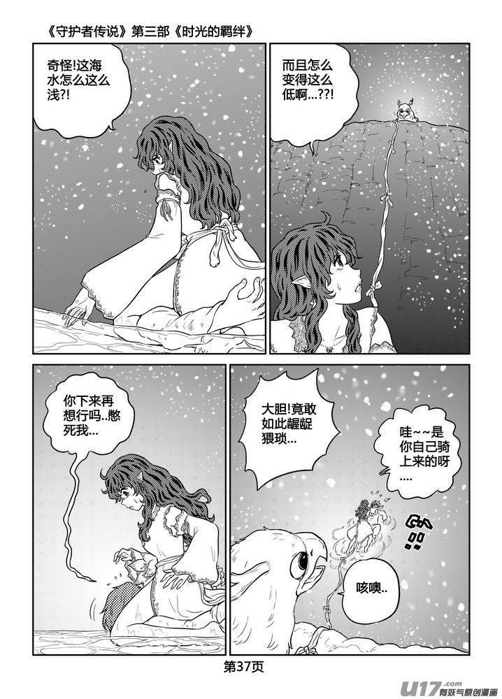 《守护者传说》漫画最新章节259时光的羁绊179免费下拉式在线观看章节第【15】张图片