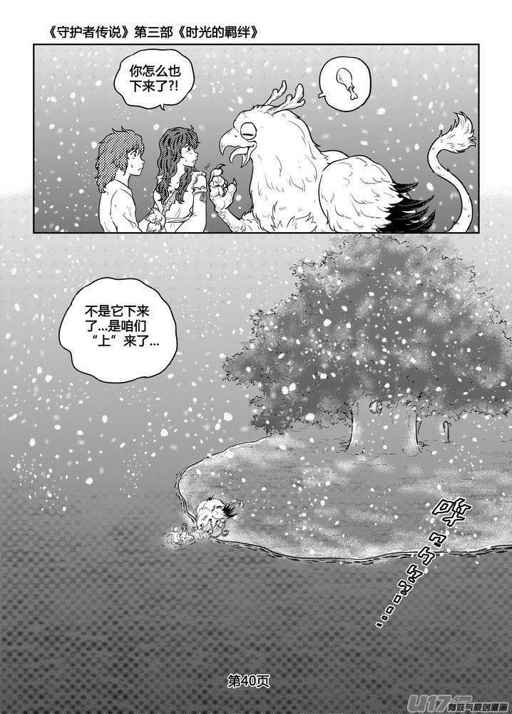 《守护者传说》漫画最新章节259时光的羁绊179免费下拉式在线观看章节第【18】张图片