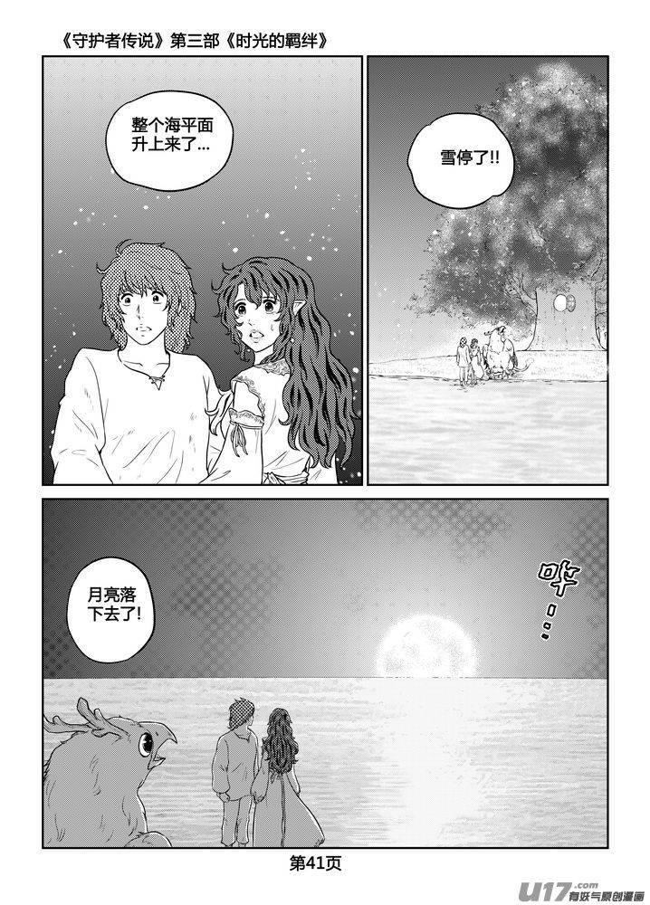 《守护者传说》漫画最新章节259时光的羁绊179免费下拉式在线观看章节第【19】张图片