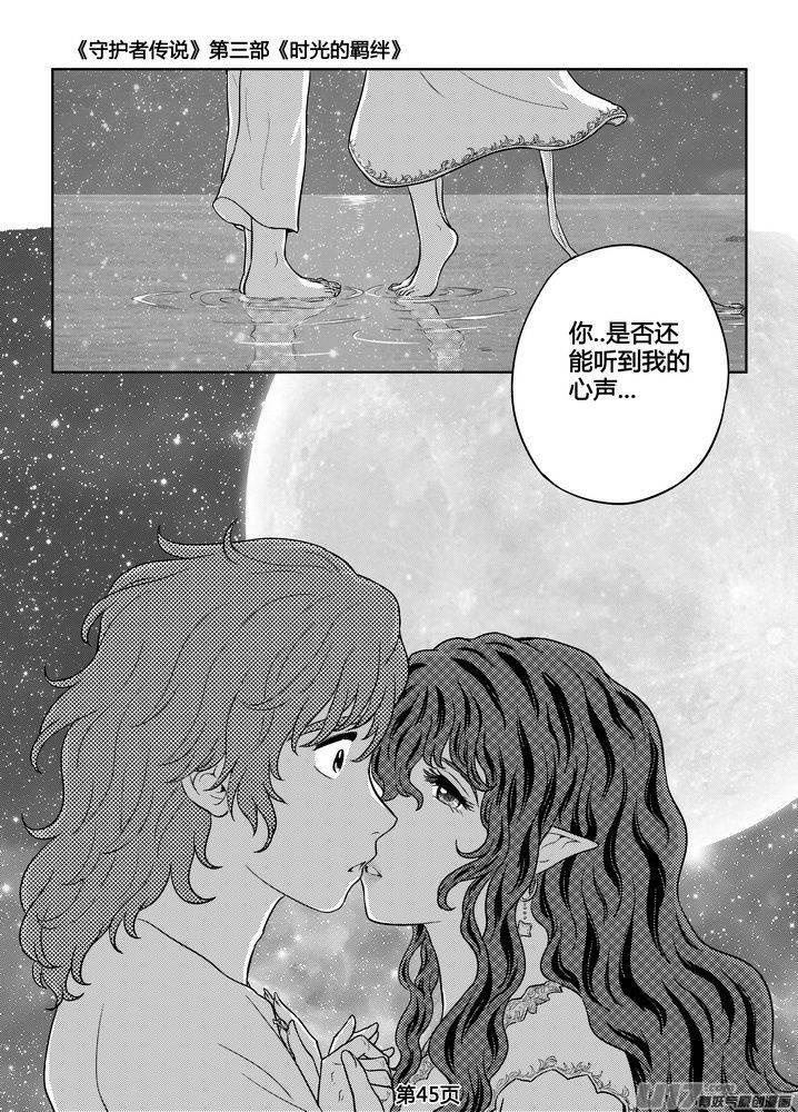 《守护者传说》漫画最新章节259时光的羁绊179免费下拉式在线观看章节第【23】张图片