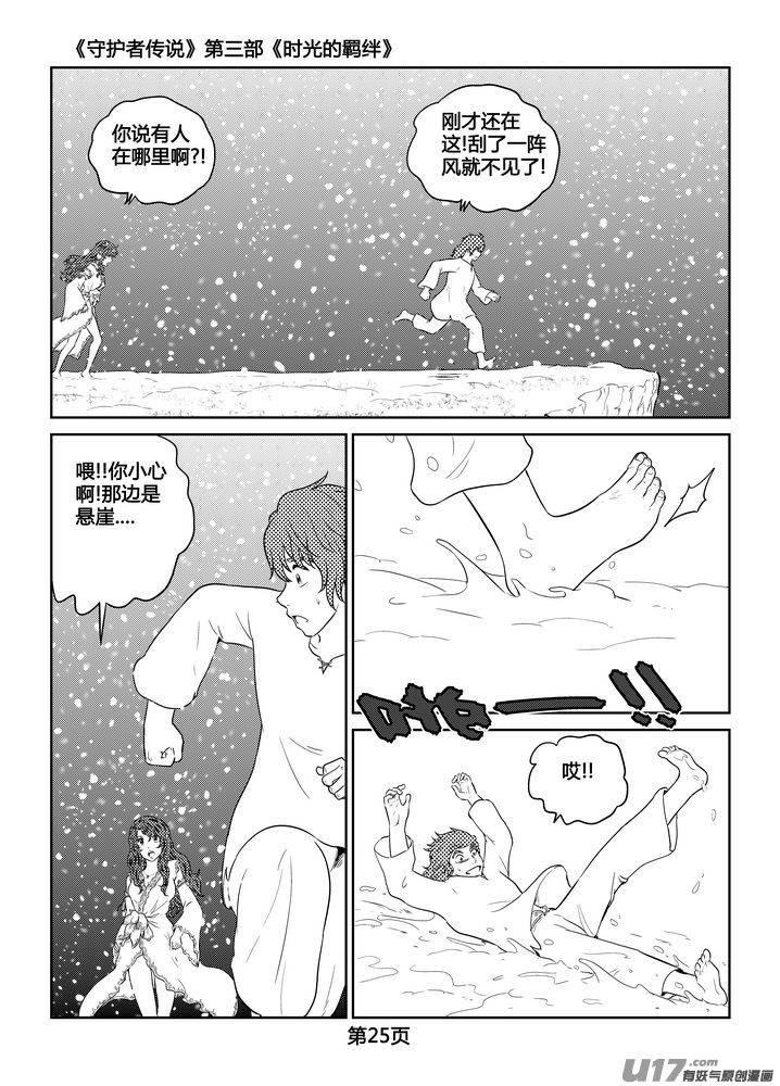 《守护者传说》漫画最新章节259时光的羁绊179免费下拉式在线观看章节第【3】张图片