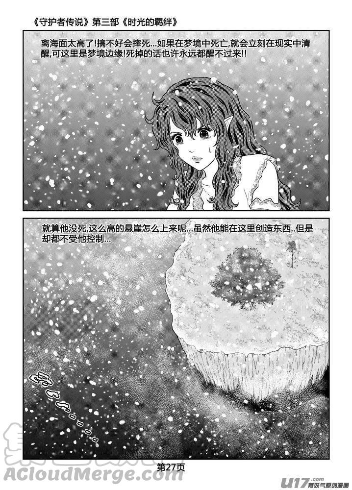 《守护者传说》漫画最新章节259时光的羁绊179免费下拉式在线观看章节第【5】张图片