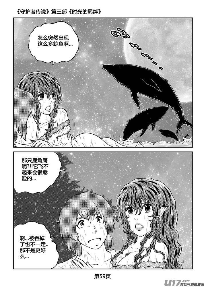 《守护者传说》漫画最新章节260时光的羁绊180免费下拉式在线观看章节第【15】张图片