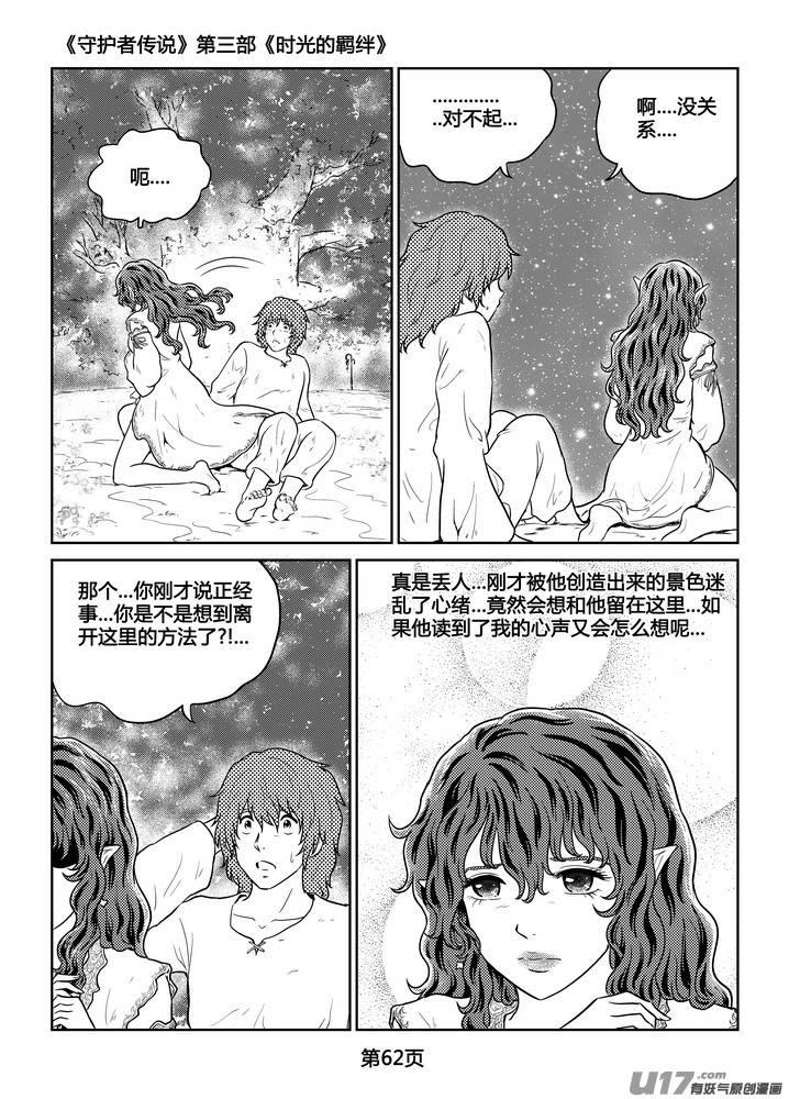 《守护者传说》漫画最新章节260时光的羁绊180免费下拉式在线观看章节第【18】张图片