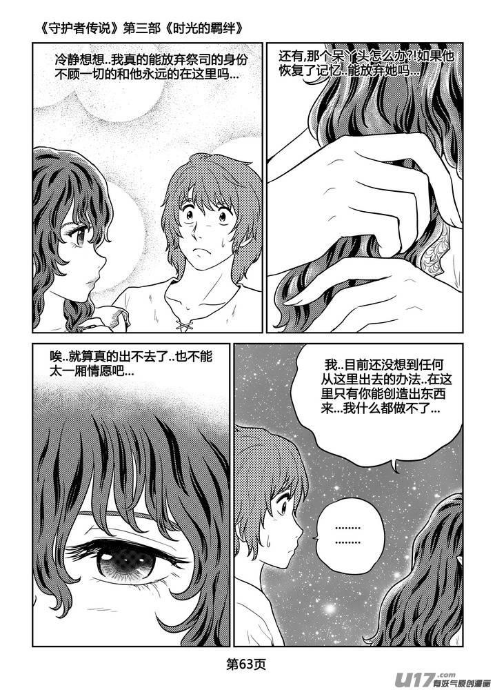 《守护者传说》漫画最新章节260时光的羁绊180免费下拉式在线观看章节第【19】张图片