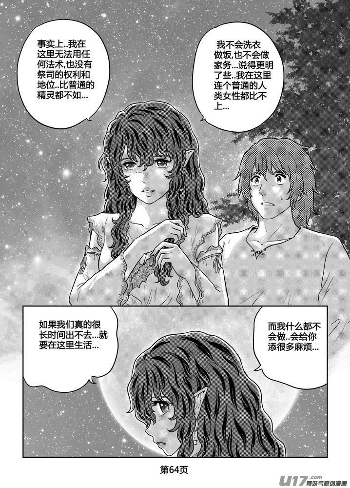 《守护者传说》漫画最新章节260时光的羁绊180免费下拉式在线观看章节第【20】张图片