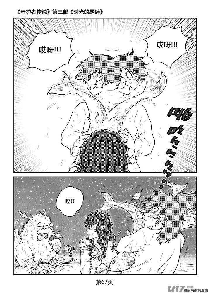 《守护者传说》漫画最新章节260时光的羁绊180免费下拉式在线观看章节第【23】张图片