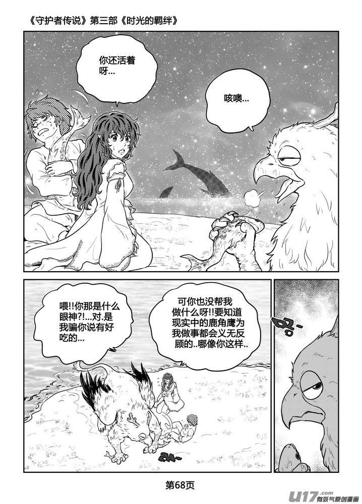 《守护者传说》漫画最新章节260时光的羁绊180免费下拉式在线观看章节第【24】张图片