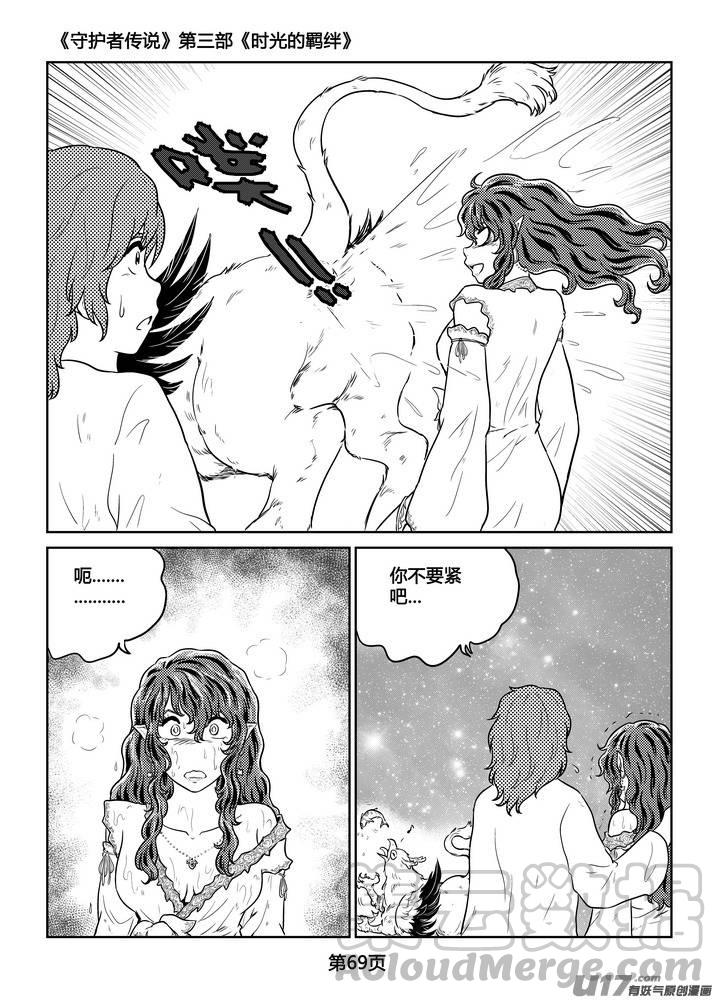 《守护者传说》漫画最新章节260时光的羁绊180免费下拉式在线观看章节第【25】张图片