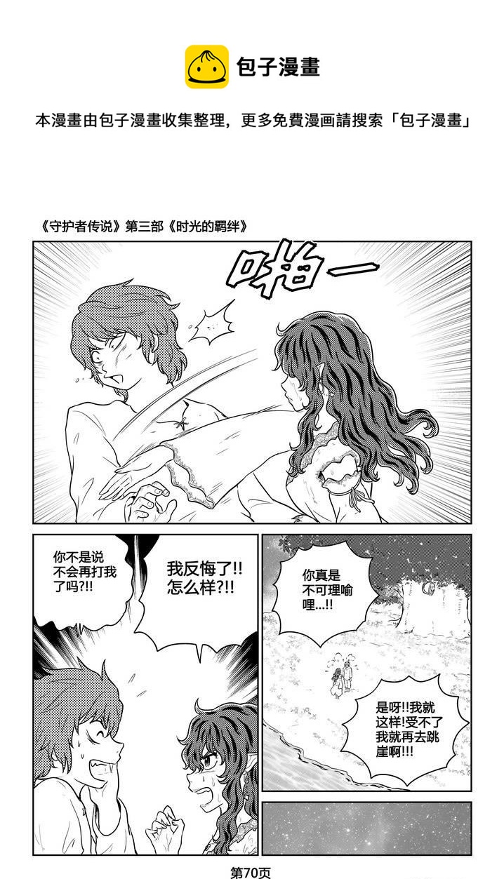 《守护者传说》漫画最新章节260时光的羁绊180免费下拉式在线观看章节第【26】张图片