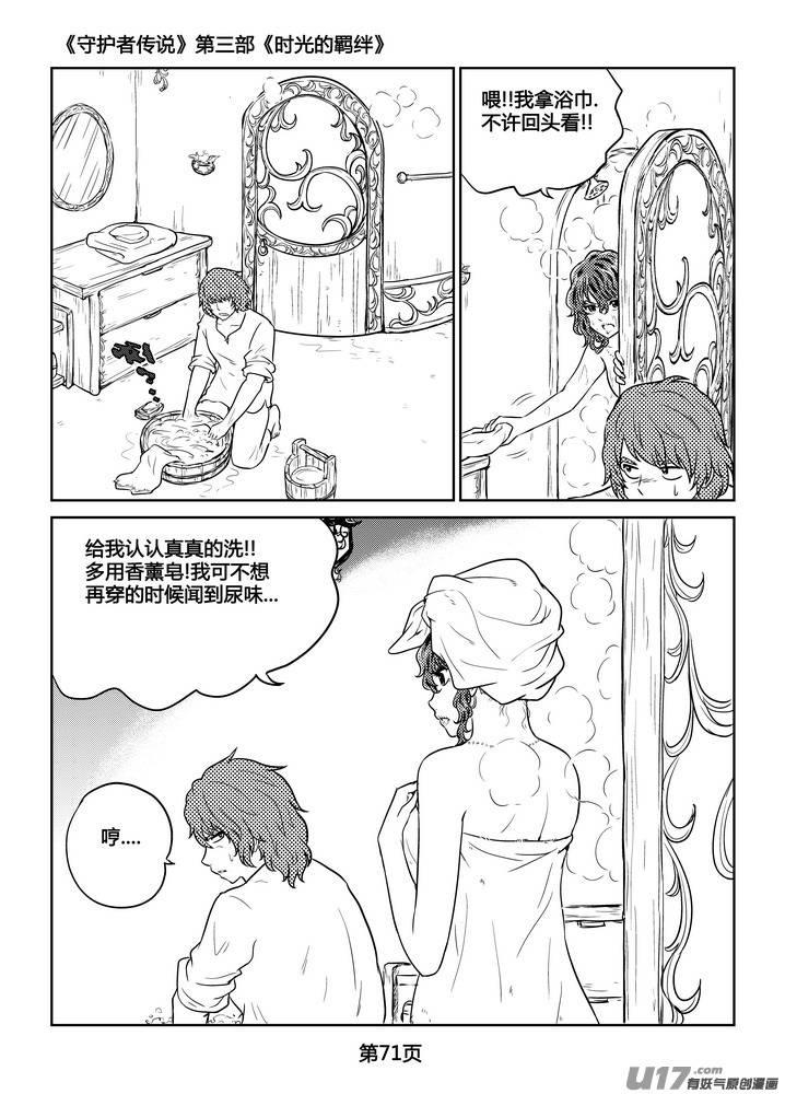 《守护者传说》漫画最新章节260时光的羁绊180免费下拉式在线观看章节第【27】张图片