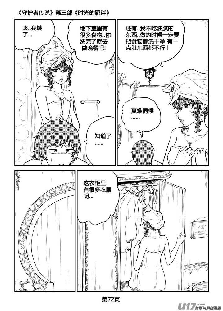 《守护者传说》漫画最新章节260时光的羁绊180免费下拉式在线观看章节第【28】张图片