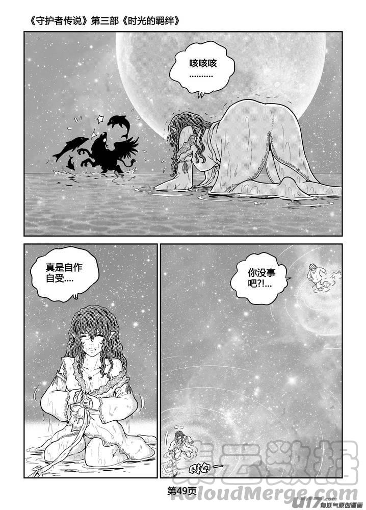 《守护者传说》漫画最新章节260时光的羁绊180免费下拉式在线观看章节第【5】张图片