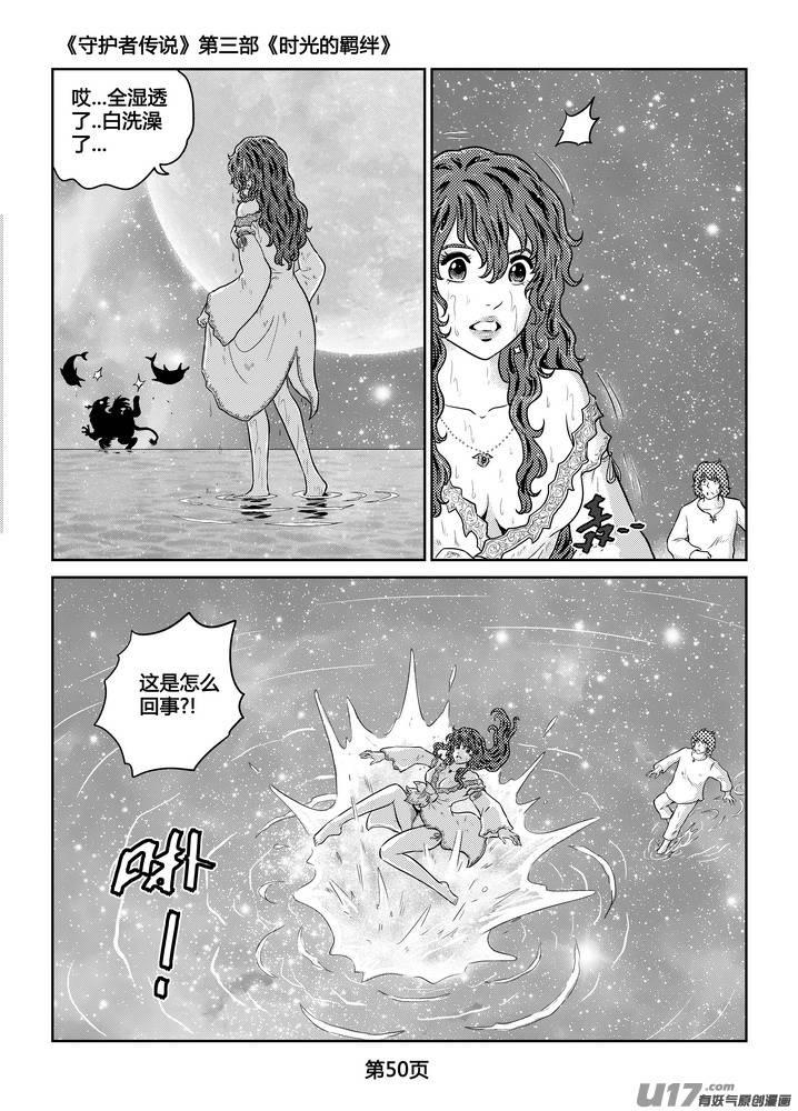 《守护者传说》漫画最新章节260时光的羁绊180免费下拉式在线观看章节第【6】张图片