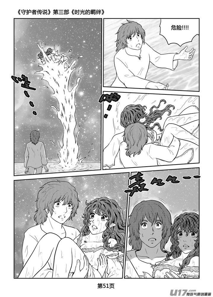 《守护者传说》漫画最新章节260时光的羁绊180免费下拉式在线观看章节第【7】张图片