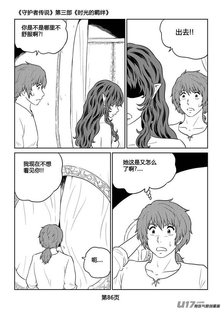 《守护者传说》漫画最新章节261时光的羁绊181免费下拉式在线观看章节第【14】张图片