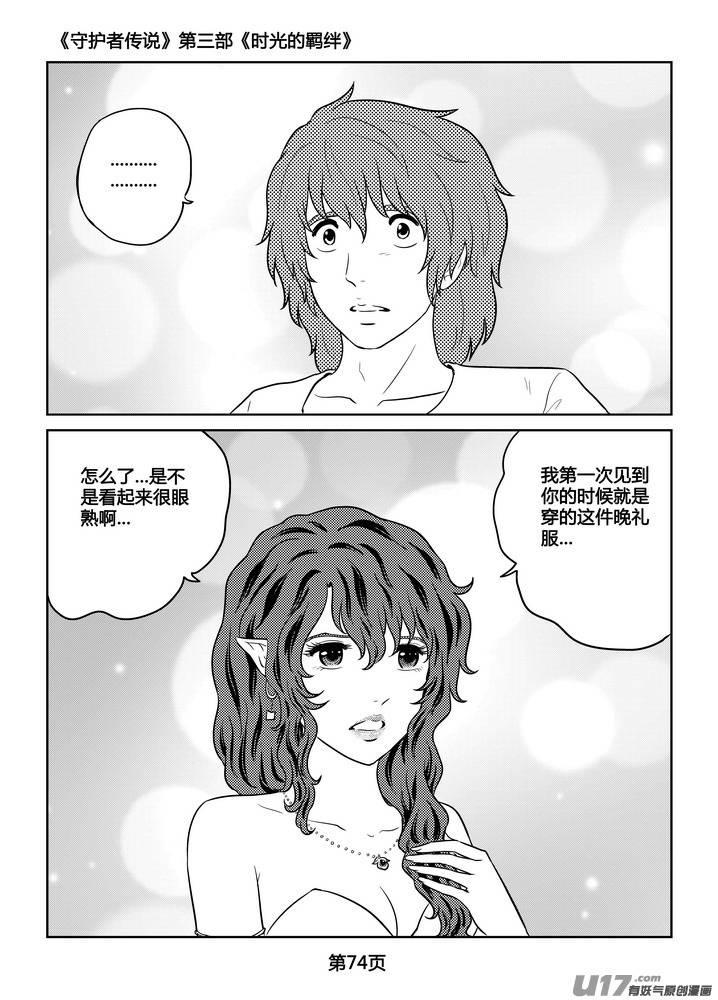 《守护者传说》漫画最新章节261时光的羁绊181免费下拉式在线观看章节第【2】张图片