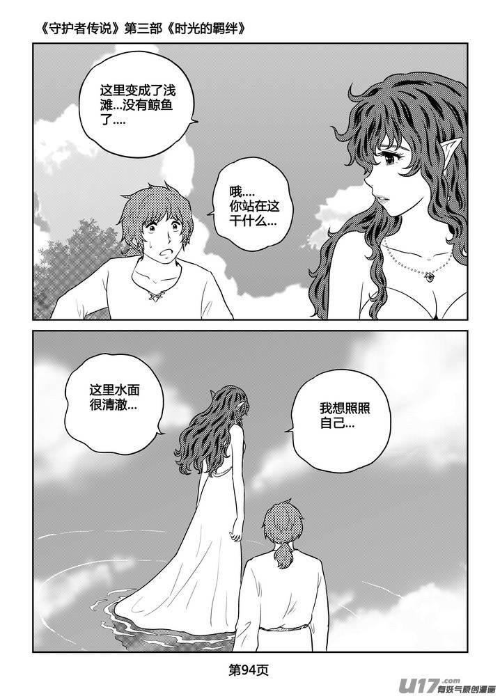 《守护者传说》漫画最新章节261时光的羁绊181免费下拉式在线观看章节第【22】张图片