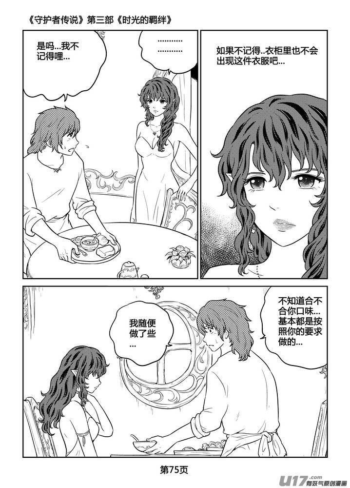 《守护者传说》漫画最新章节261时光的羁绊181免费下拉式在线观看章节第【3】张图片