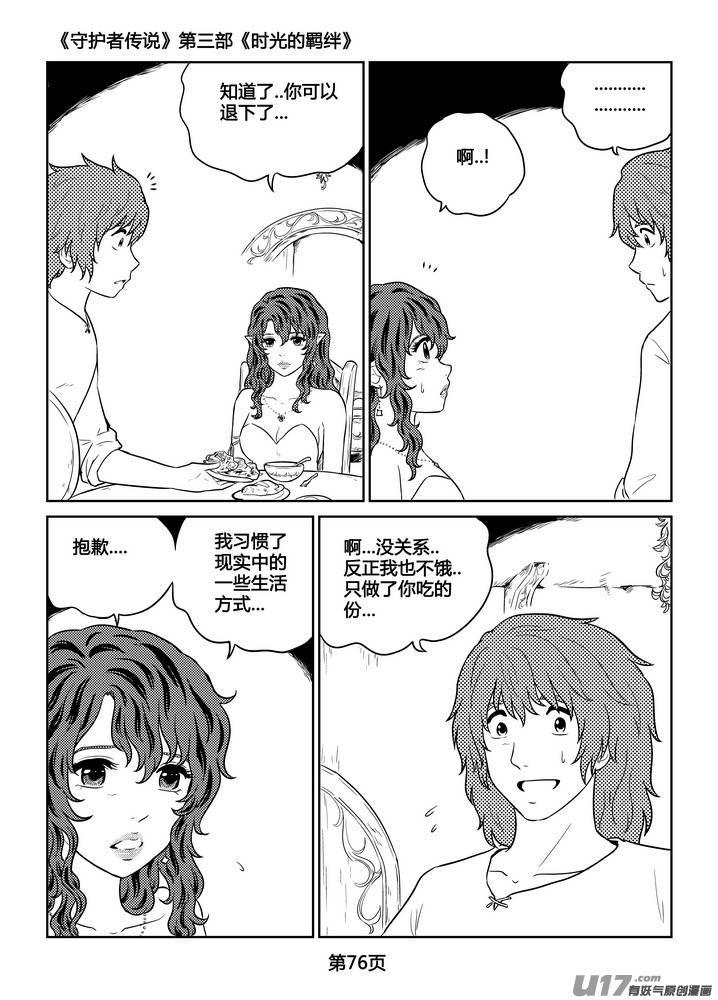 《守护者传说》漫画最新章节261时光的羁绊181免费下拉式在线观看章节第【4】张图片