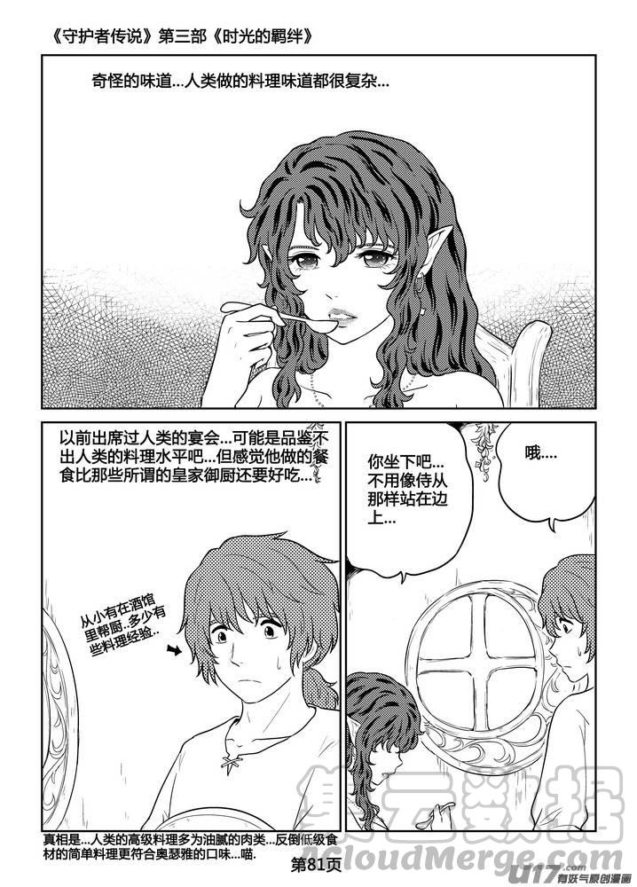 《守护者传说》漫画最新章节261时光的羁绊181免费下拉式在线观看章节第【9】张图片