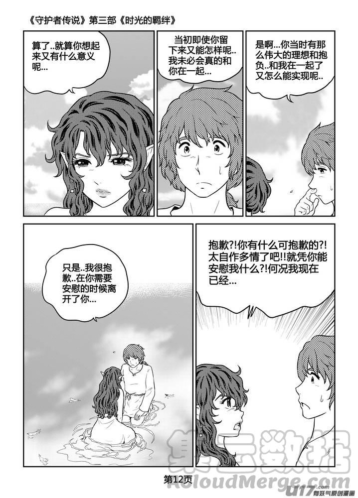 《守护者传说》漫画最新章节262时光的羁绊182免费下拉式在线观看章节第【13】张图片