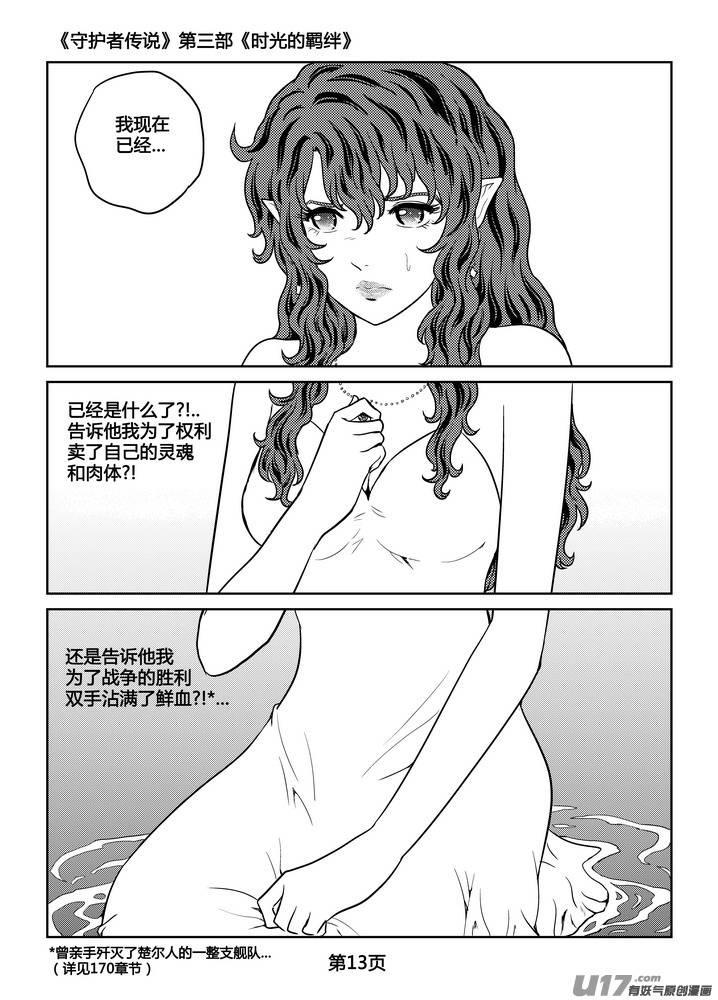 《守护者传说》漫画最新章节262时光的羁绊182免费下拉式在线观看章节第【14】张图片