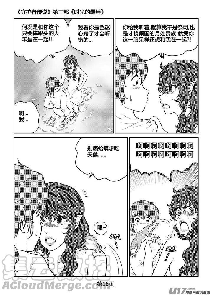 《守护者传说》漫画最新章节262时光的羁绊182免费下拉式在线观看章节第【17】张图片